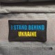 Nášivka I stand behind Ukraine 7 x 5 cm - barevná